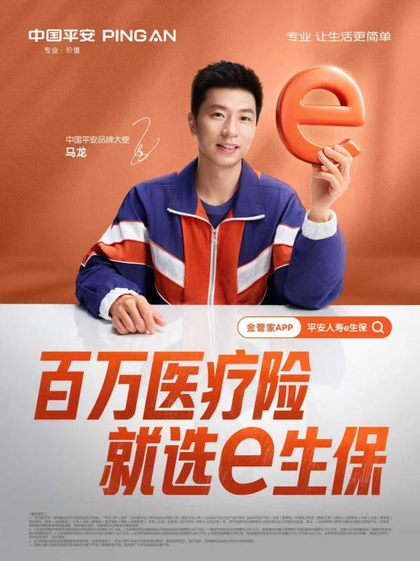 
北大口腔医院黄牛号贩子票贩子代网上预约代挂号电话凭实力加冕！中国平安携手马龙，汲取冠军精神升级健康保障