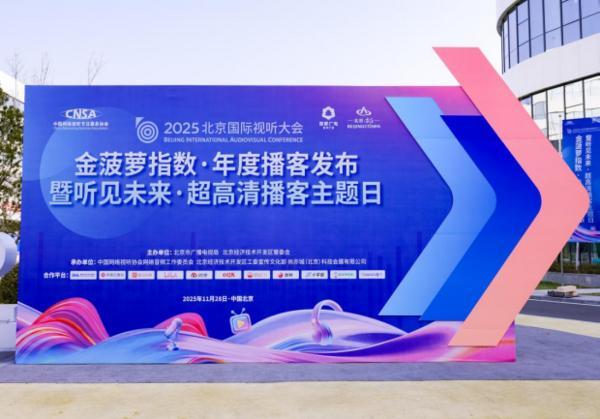 
成都医院黄牛号贩子票贩子代网上预约代挂号电话金菠萝指数首次发布年度播客 AI助力荔枝App年度声典再升级