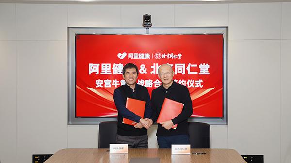 
首都医科大学附属口腔医院黄牛号贩子票贩子代网上预约代挂号电话阿里健康与北京同仁堂达成战略合作 构建心脑血管慢病全周期服务闭环