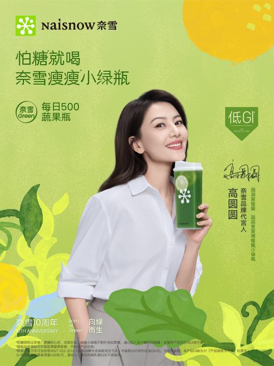 
南方医科大学第三附属医院黄牛号贩子票贩子代网上预约代挂号电话奈雪十周年锚定健康不动摇，“小绿瓶”获行业首款低GI蔬果茶认证