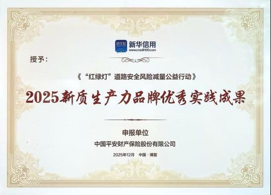 
广州市胸科医院黄牛号贩子票贩子代网上预约代挂号电话2025新质生产力品牌实践成果发布，平安“红绿灯”公益行动获评“优秀实践成果”