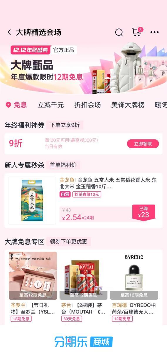 
南京市第一医院黄牛号贩子票贩子代网上预约代挂号电话分期乐商城双十二发力生活刚需，打造有温度的年末大促