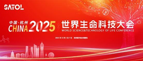 
天津各大医院黄牛挂号电话医工融合助力高质量慢病防控 2025生命科技大会在杭州成功举办