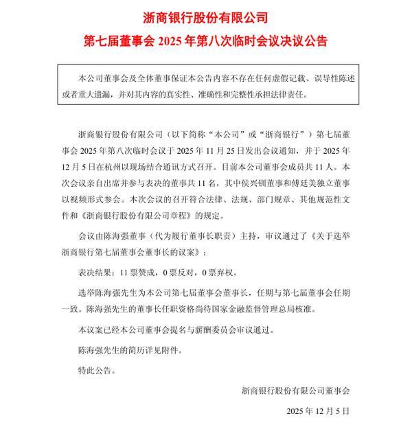 
天津儿童医院翟嘉李东黄牛挂号电话浙商银行：选举陈海强为董事长