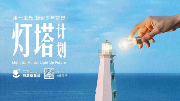 
山东省立医院张海清孙香兰曲华伟宁豪刘军卢俊吴亚光张鹏王正军黄牛挂号电话从“未来教室”到“灯塔计划”，俞浩未来基金会推动科技教育公益迈向体系化