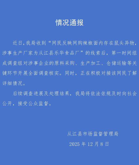
广州医科大学附属第一医院黄牛号贩子票贩子代网上预约代挂号电话网民网购辣椒面有“鼠头”异物？贵州从江回应：正开展调查核实