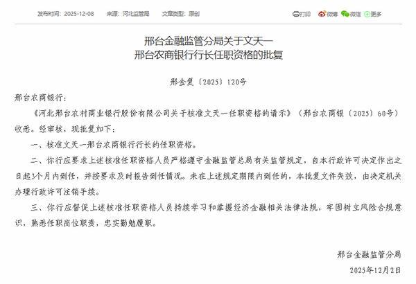 
西安市中医医院黄牛号贩子票贩子代网上预约代挂号电话邢台农商银行行长文天一任职资格获批