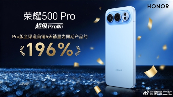 肖战代言卖爆了！荣耀500系列首销5天销量为同期产品141%