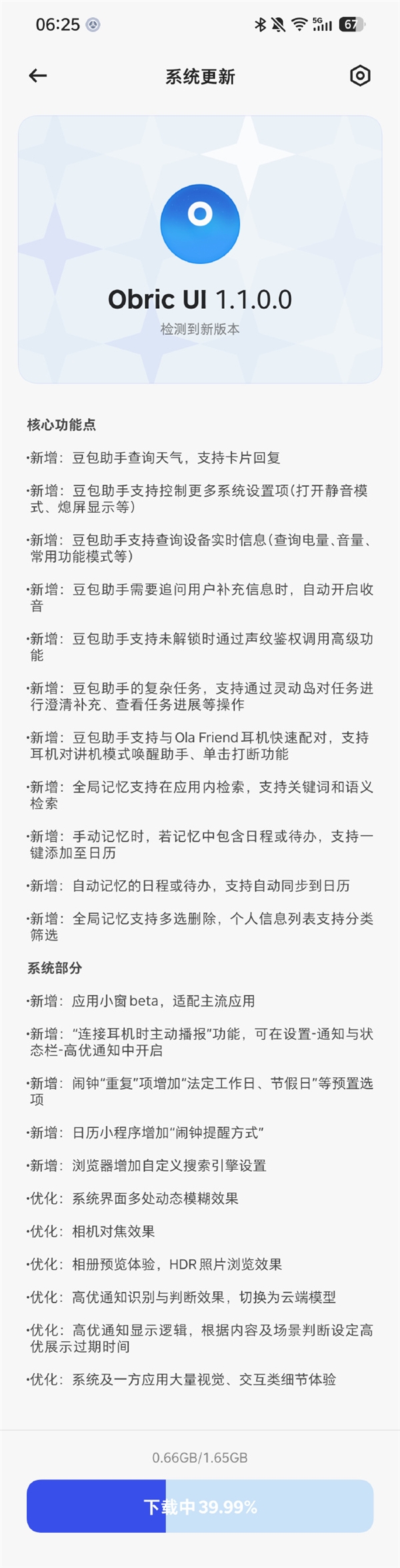 &ldquo;豆包手机&rdquo;推送第一个OTA：新增16大功能