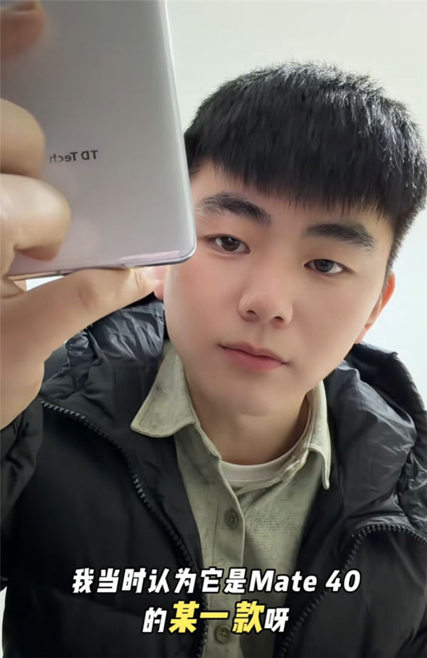 3999买的 &ldquo;Mate 40&rdquo;被华为拒绝服务：这是鼎桥M40