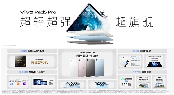 vivo Pad5 Pro柔光版12月15日发布：3.1K柔光屏+天玑9400