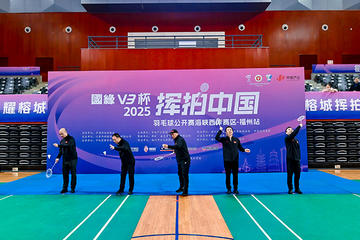 国缘V3杯2025“挥拍中国”羽毛球公开赛海峡西岸赛区福州站开赛