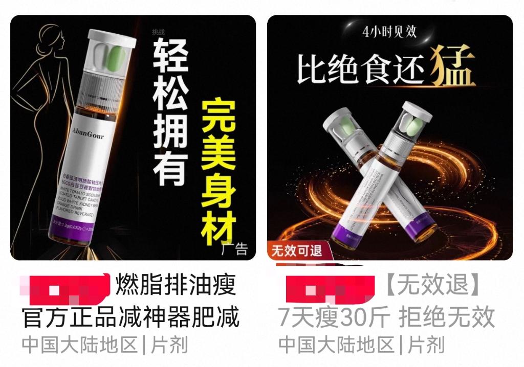 减肥药、护眼“神水”……“网红药”靠谱吗？