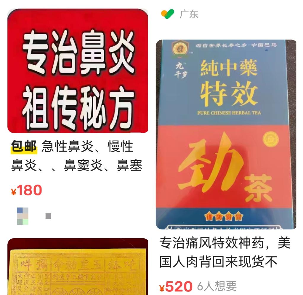 减肥药、护眼“神水”……“网红药”靠谱吗？