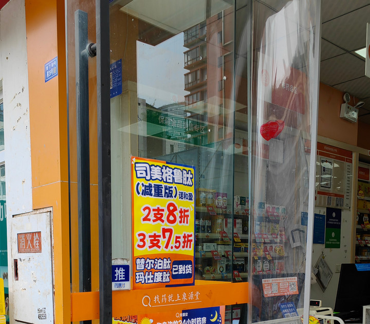 减肥药、护眼“神水”……“网红药”靠谱吗？