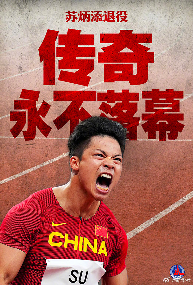 “飞人”谢幕 苏炳添正式宣布退役