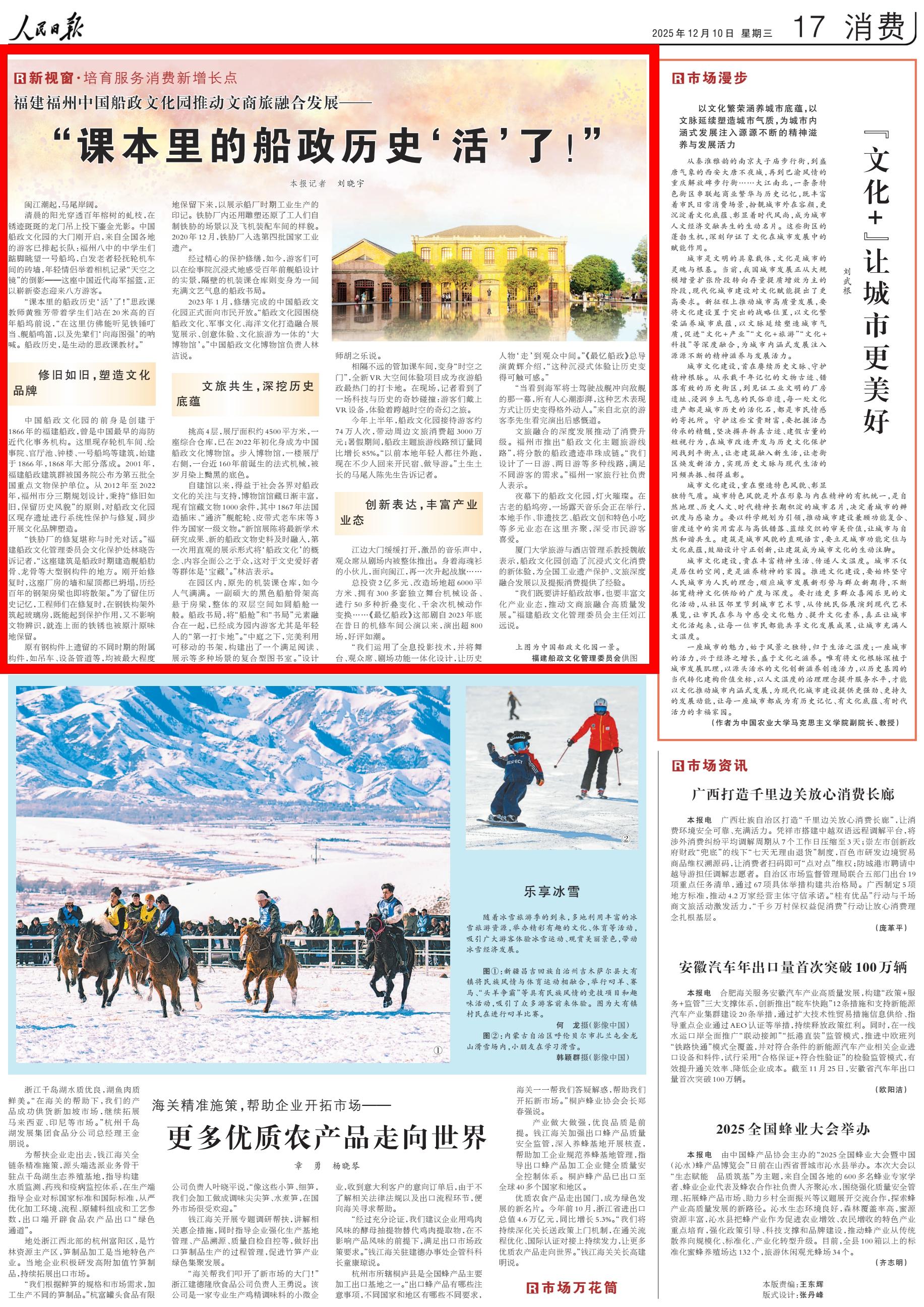 人民日报关注福州中国船政文化园：&ldquo;课本里的船政历史&lsquo;活&rsquo;了！&rdquo;