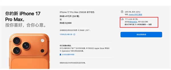 苹果官网上线3小时快送服务：iPhone免运费