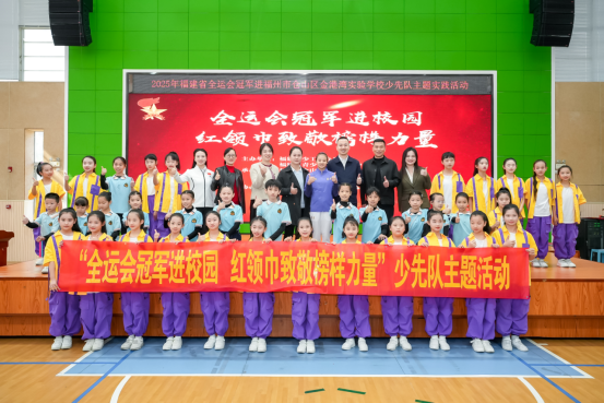 全运会冠军进校园 红领巾致敬榜样力量223