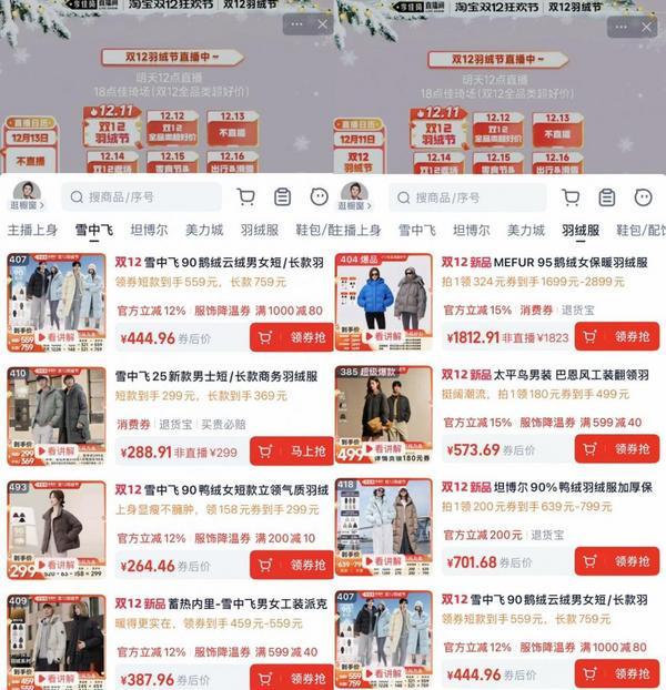 
南京各大医院黄牛挂号电话国货羽绒服直播间“抢镜”：年轻人研究“成分”，老品牌玩起“变身”