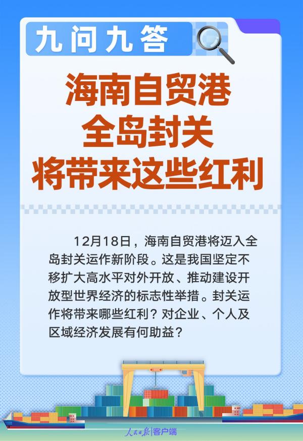 
中医科学院眼科医院黄牛号贩子票贩子代网上预约代挂号电话九问九答！海南自贸港全岛封关，将带来这些红利