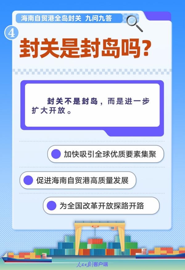 
中医科学院眼科医院黄牛号贩子票贩子代网上预约代挂号电话九问九答！海南自贸港全岛封关，将带来这些红利