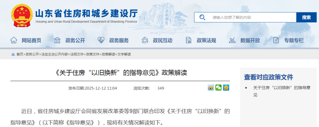 住房也能“以旧换新”？山东推出新政！