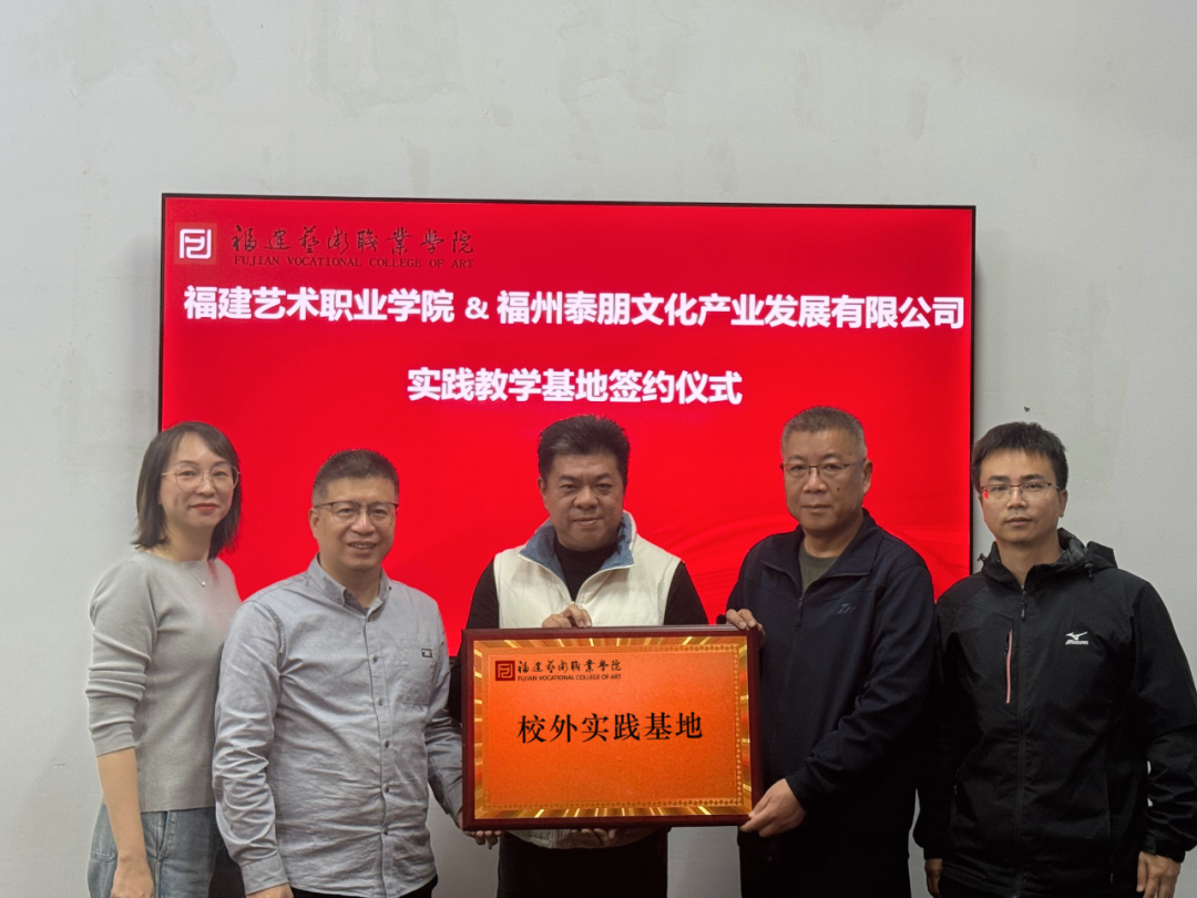 福建艺术职业学院牵手台企促就业，共谱两岸戏剧传承新声