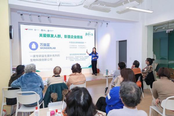 
四川省中医医院黄牛号贩子票贩子代网上预约代挂号电话从“智慧生活”到“健康生活”：万益蓝WonderLab支持“金色梦想家” 为银发群体带来双重关爱