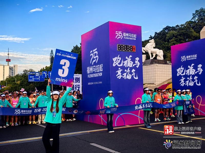 2025福州马拉松火热开赛