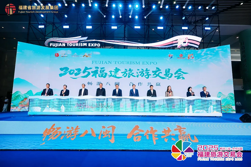 2025福建旅游交易会在南安启幕