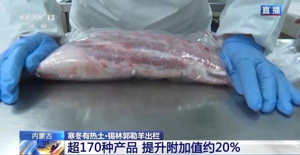 
广州医科大学附属中医医院黄牛号贩子票贩子代网上预约代挂号电话一只羊能有超170种产品！看草原美味如何撬动消费大市场