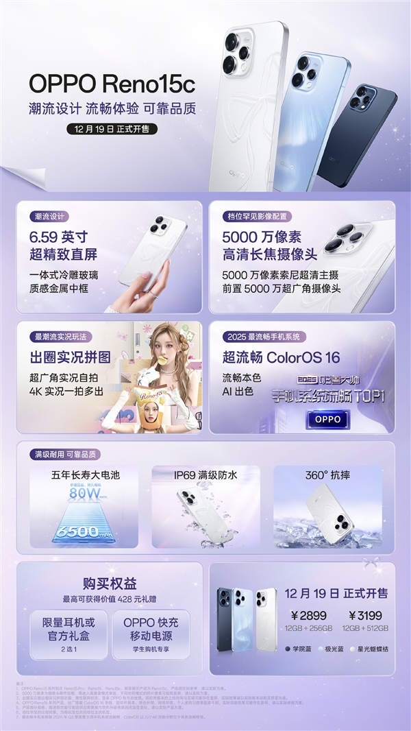第四代骁龙7、IP69满级防水！OPPO Reno15c发布：2899元起