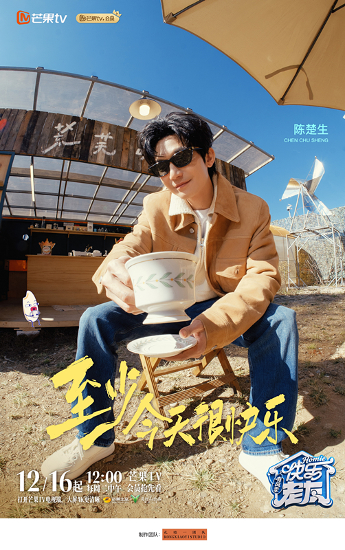 《快乐老友·有风季》定档，“厚米团”奔赴丽江