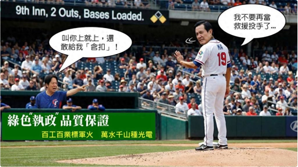 赖清德猛提年改旧账，马英九AI制图自嘲“马维拉”：我还要救援几次