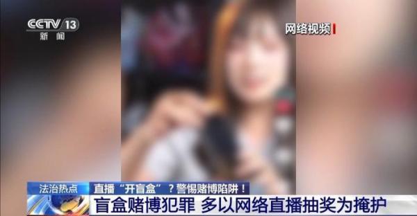 
首都医科大学附属胸科医院黄牛号贩子票贩子代网上预约代挂号电话9.9元可抽千元稀有手办？起底直播间“盲盒赌博”套路