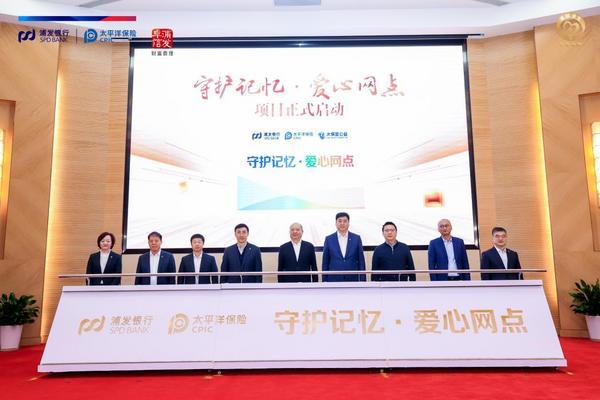 
鼓楼中医医院黄牛号贩子票贩子代网上预约代挂号电话三方携手，“守护记忆爱心网点”落户浦发银行