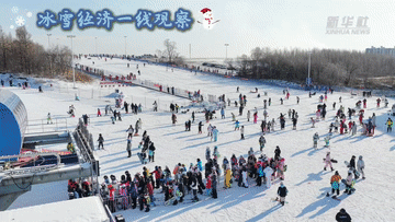 广州市妇女儿童医疗中心黄牛号贩子票贩子代网上预约代挂号电话冰雪经济一线观察丨冰雪运动消费市场持续火热