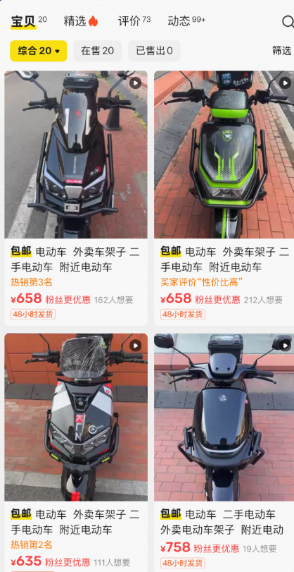 
海军总医院黄牛号贩子票贩子代网上预约代挂号电话二手电动自行车带牌过户 交易暗藏哪些风险？