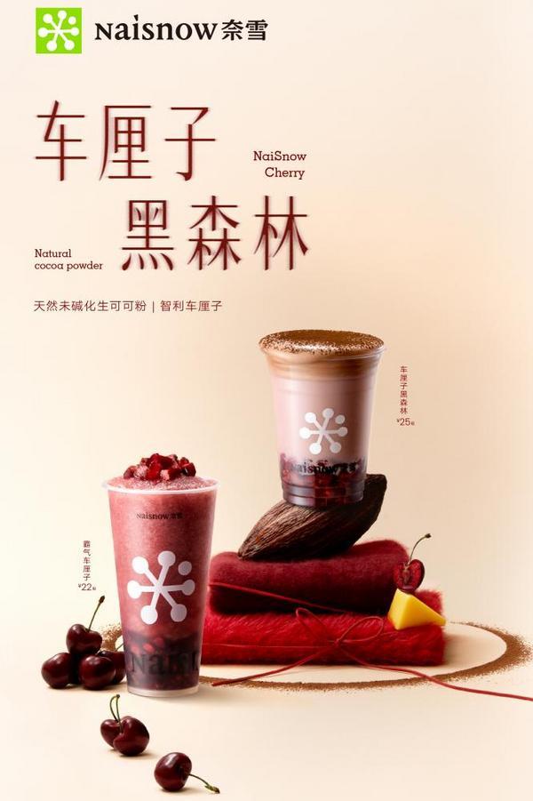 
广州医科大学附属中医医院黄牛号贩子票贩子代网上预约代挂号电话奈雪车厘子8年12款爆款印证实力！凭“好喝+好口碑+高复购”成行业标杆