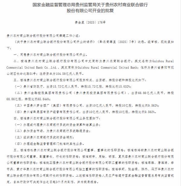
北大第三医院黄牛号贩子票贩子代网上预约代挂号电话贵州农商联合银行获批开业