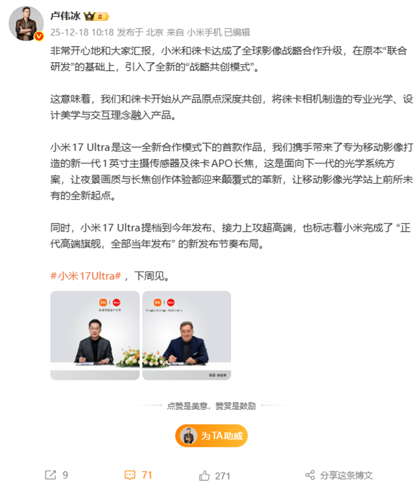 小米17 Ultra下周登场！卢伟冰：正代高端旗舰全部当年发布