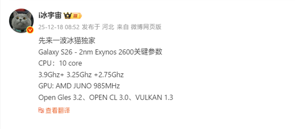 全球首款2nm手机芯片！三星Exynos 2600确认10核心、3.9Ghz超大核