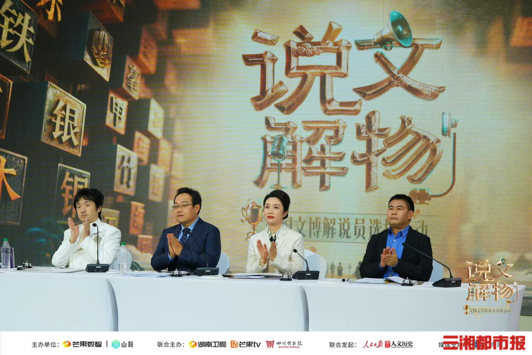 “说文解物”收官：解说合鸣传古韵，千年文物焕新声