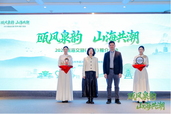 瓯海文旅泉州推介会通稿修改1574