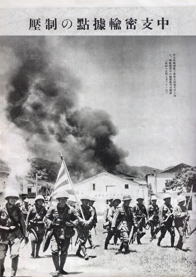 1940 年 7 月 21 日，日本陆战队町田部队登陆三都岛并进行&ldquo;扫荡&rdquo;（刊登于 1940 年9 月《画报跃进之日本》，李伟 供图）