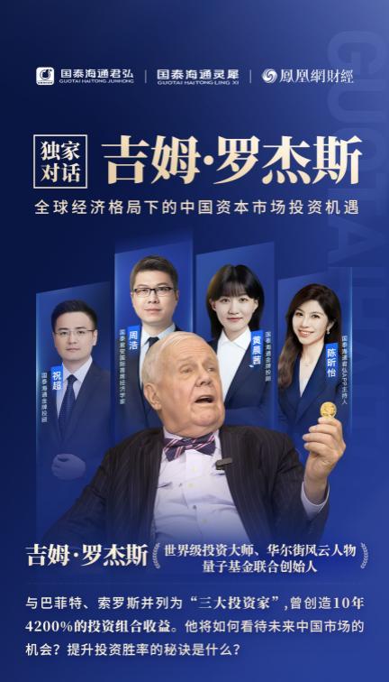 
中医科学院眼科医院黄牛号贩子票贩子代网上预约代挂号电话看好中国 国泰海通君弘独家对话国际投资大师吉姆·罗杰斯，解码全球视野下的投资新机遇