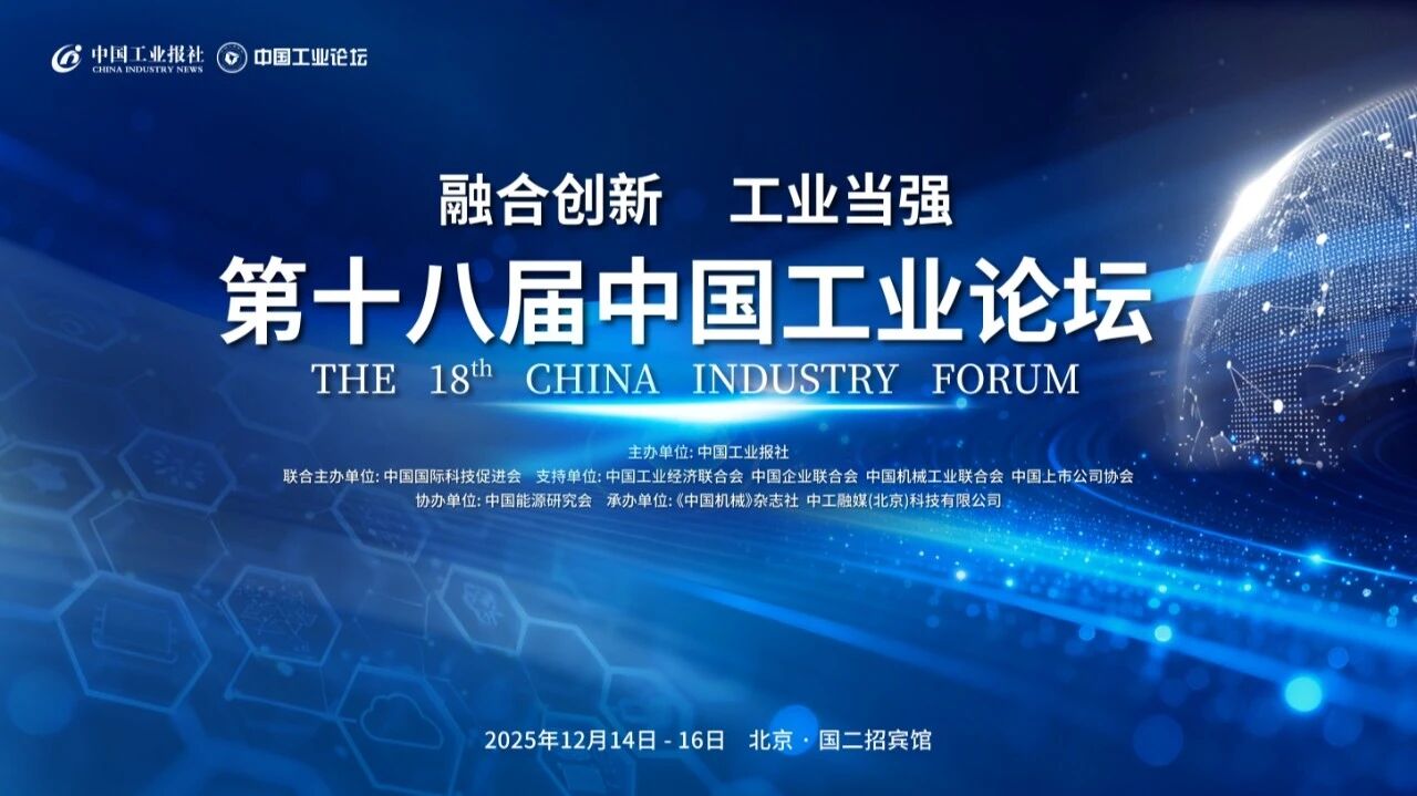 
广州市花都区人民医院黄牛号贩子票贩子代网上预约代挂号电话融合创新提质效 工业图强启新程——第十八届中国工业论坛在京成功召开