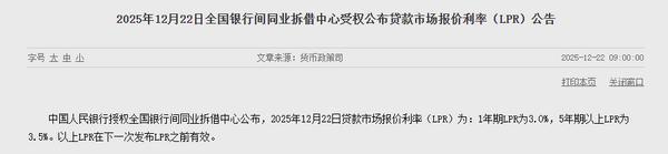 
首都医科大学附属妇产医院黄牛号贩子票贩子代网上预约代挂号电话12月LPR报价出炉：1年期和5年期以上利率均不变