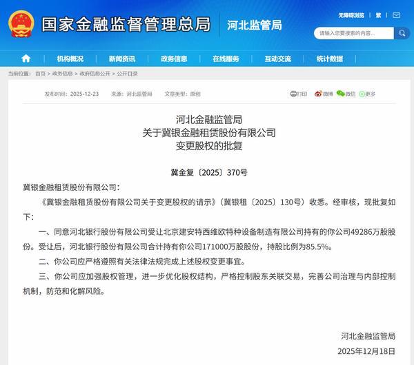 
广东省中医院徐珉杨洪艳黄牛挂号电话冀银金租股权变更获批 河北银行持股比例达85.5%